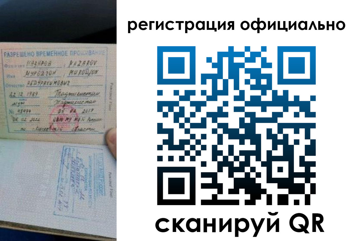 прописка в Новом Осколе