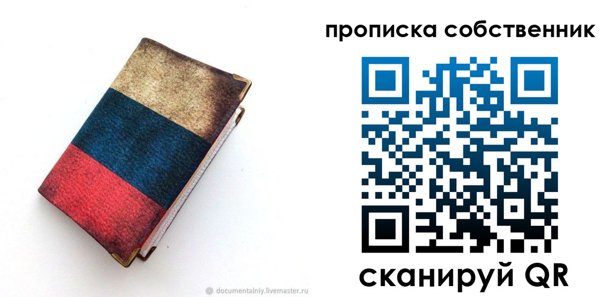 временная регистрация недорого в Новом Осколе