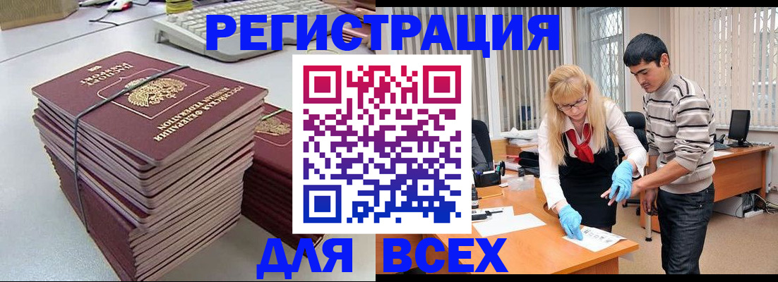 прописка для военкомата в Новом Осколе
