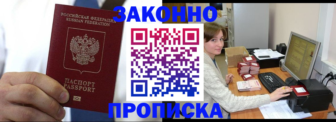 где прописаться в Новом Осколе