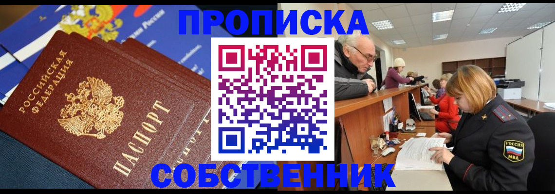 прописка для кредита в Новом Осколе