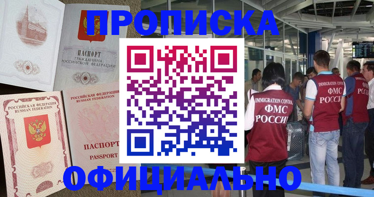 временная регистрация купить в Новом Осколе