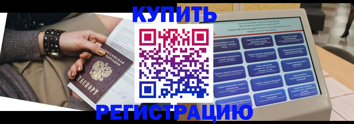 временная прописка в Новом Осколе