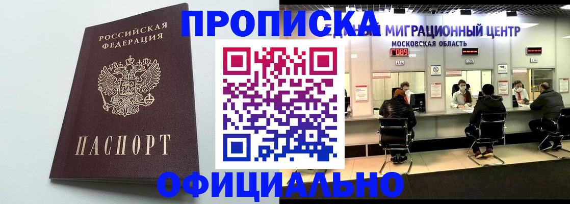 временная регистрация законно в Новом Осколе